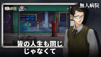 Game screenshot 脱出ゲーム 謎解き ホラー無人病院 hack