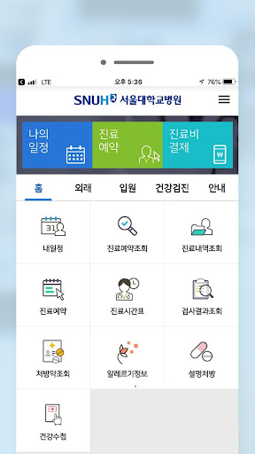 Android application 서울대학교병원 screenshort