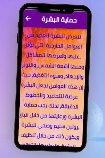 وصفات لحماية البشرة Screen 2