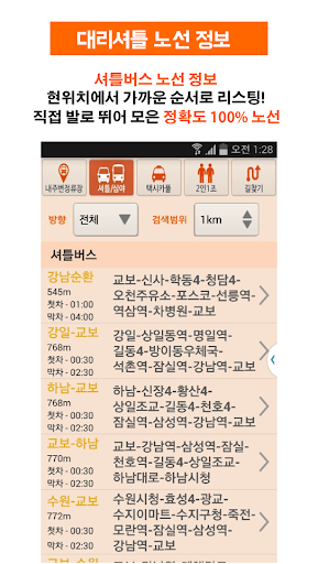 대리운전 달빛기사 Screen 3