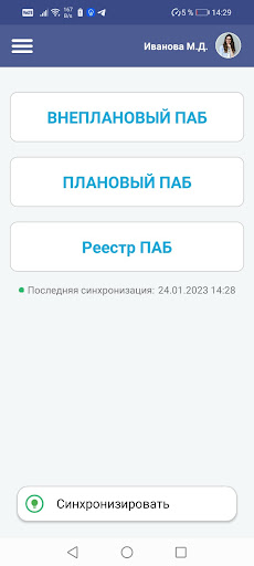 Android application Управление ПАБ screenshort