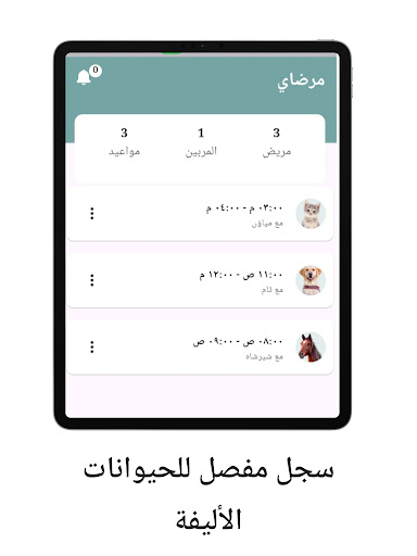 ArabVet Doctors-الطبيب البيطري