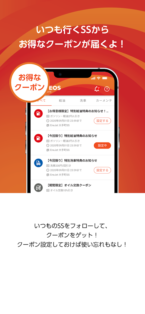 ENEOS公式アプリのおすすめ画像4