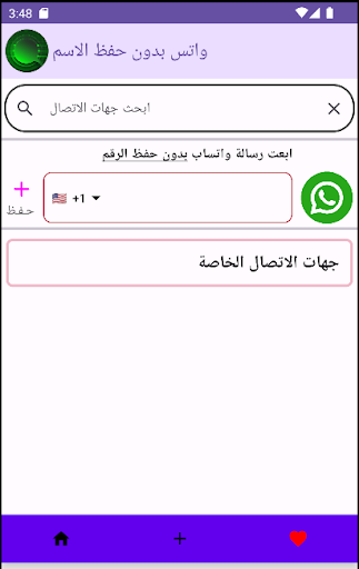 Android application واتس بدون حفظ الاسم screenshort