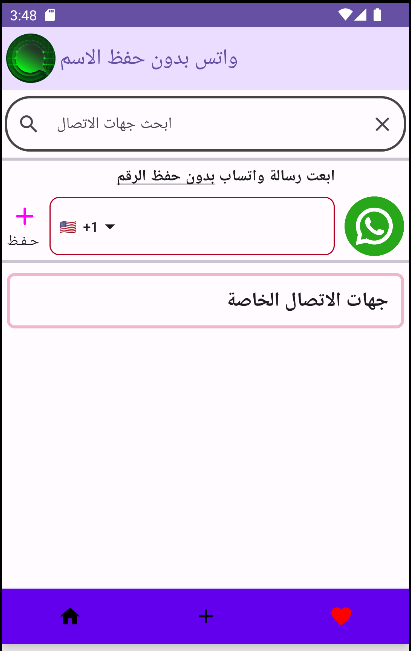 Android application واتس بدون حفظ الاسم screenshot