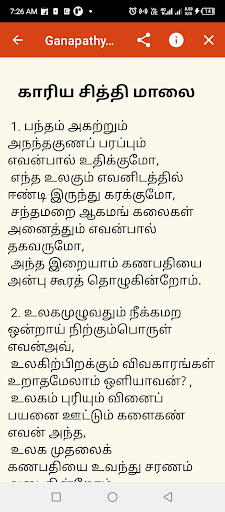 Vinayagar Mantras In Tamil Screen 2
