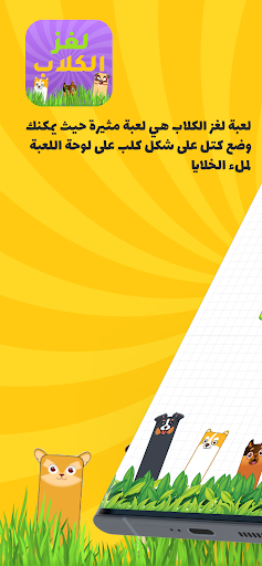 Android application لغز الكلاب screenshort