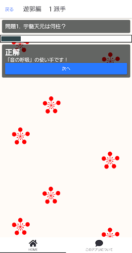 『遊郭編』クイズマスター　for　鬼滅の刃