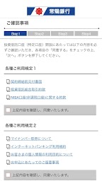 常陽銀行　投資䠡託口座開設アプリ