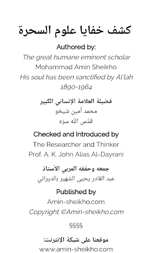كشف خفايا علوم السحرة السوداء Screen 3
