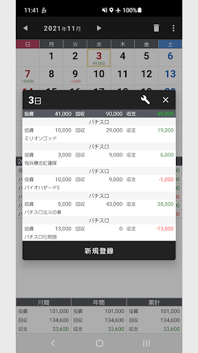 収支表 (軽量＆シンプル) Screen 2