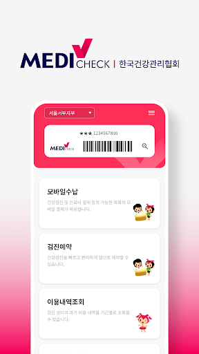 Android application 메디체크 screenshort