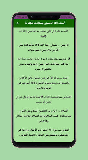 اسماء الله الحسنى صوت وصوره Screen 3