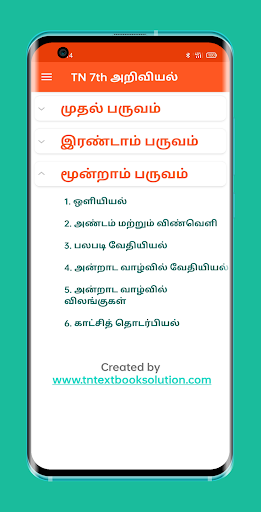 TN 7th அறிவியல் Screen 3