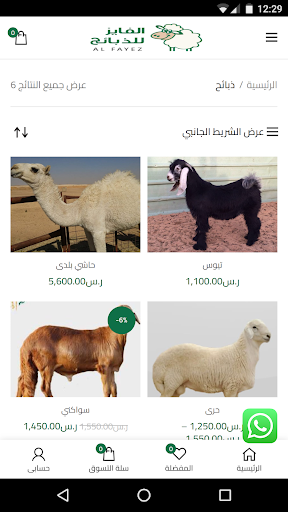 الفايز للذبائح Screen 2