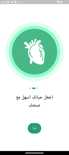 صحتك تسوى الدنيا Screenshot 3 - AppWisp.com