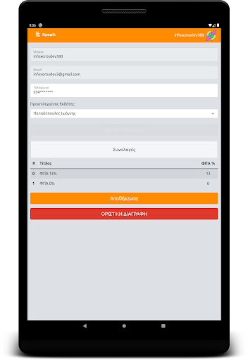 taxinvoice Screen 2