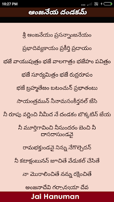 Hanuman Chalisa Teluguのおすすめ画像5