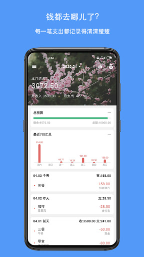 Android application QianJi - Finance, Budgets screenshort