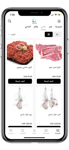 لحمتك لبيتك Screenshot 3 - AppWisp.com