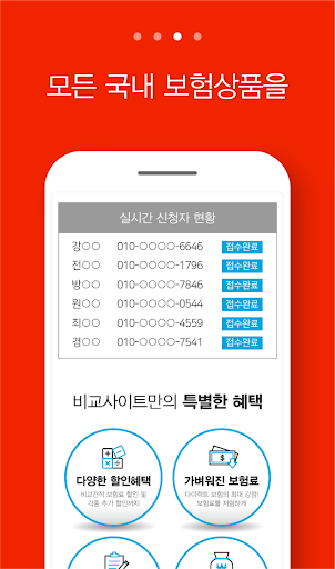 저렴한암보험 중복보장 종신 저렴한 비갱신 가입순위 종류 Screen 3