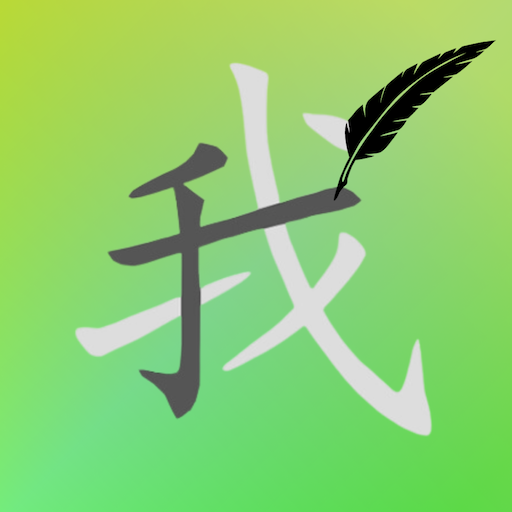 Write Chinese Word Stroke logo