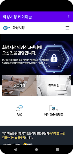 화성시청 케이휘슬 Screen 2