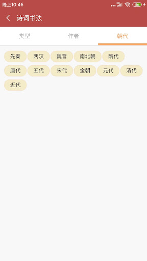 诗词书法 Screen 3