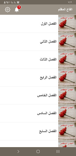 رواية القاع المظلم Screen 3