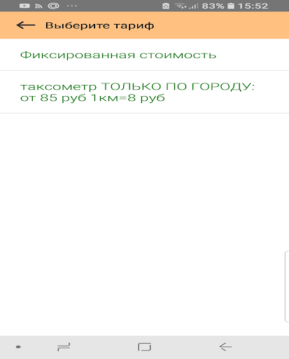г. Ефремов Служба такси Screen 3