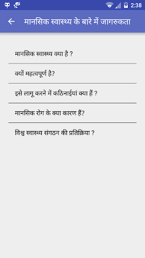 Mental Health Hindi Screen 3