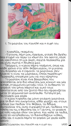 Ο Κανελής γν…, Δ.Κανελλόπουλος Screen 2