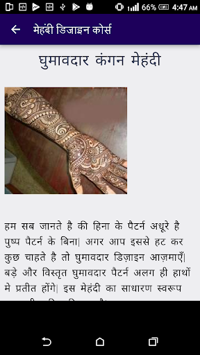 मेहेंदी डिज़ाइन कोर्स सम्पूर्ण