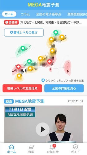 下載mega地震予測 村井俊治東大名誉教授による地震予測 Apk最新版本app由jesea為android設備