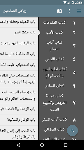 Android application رياض الصالحين مع الشرح المبسط screenshort