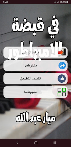 رواية في قبضة الامبراطور Screen 2