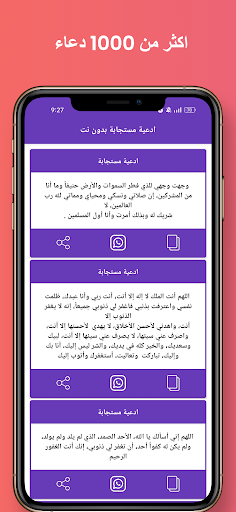 Android application ادعية مستجابة للحاجات بدون نت screenshort