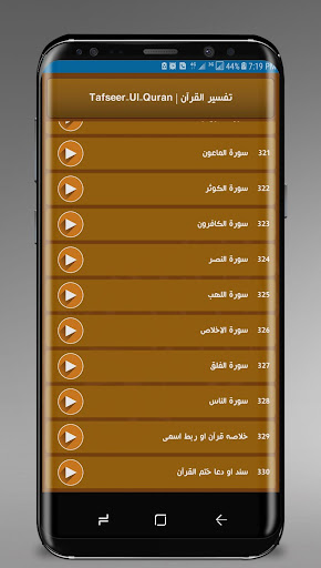Tafseer ul Quran -تفسیر القرآن Screen 3