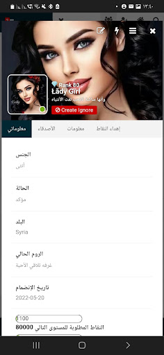 شات عربي - روم عرب - تعارف screenshot 2