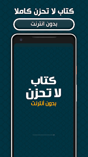 Android application كتاب لا تحزن بدون نت screenshort