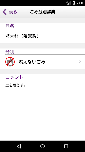 甲府市ごみ分別アプリ Screen 3