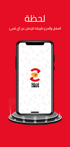 Android application لحظة - Lahza screenshort