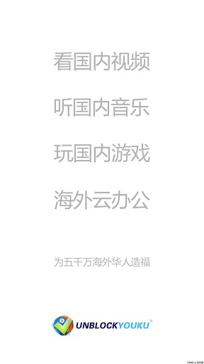 Android application Unblock Youku - 回国加速器 screenshort