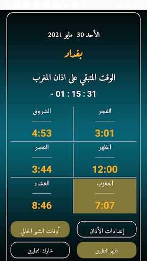Android application Athan Iraq screenshort
