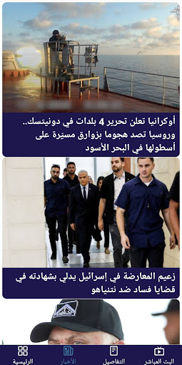 اخر الاخبار Screen 2