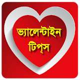 Valentine Day Tips (বাংলা) icon