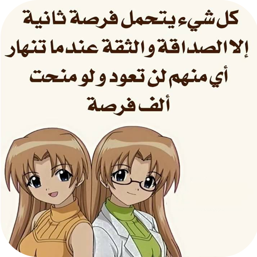 عبارات جميلة Windows에서 다운로드