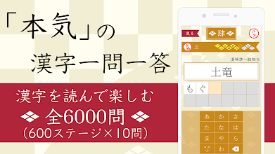 漢字読みクイズ一問一答 ゲーム感覚で脳トレできる漢検クイズ אפליקציות ב Google Play