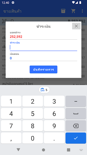 ขายสินค้า Screen 2