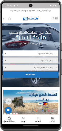 Android application El-Doctor - Auto Car screenshort